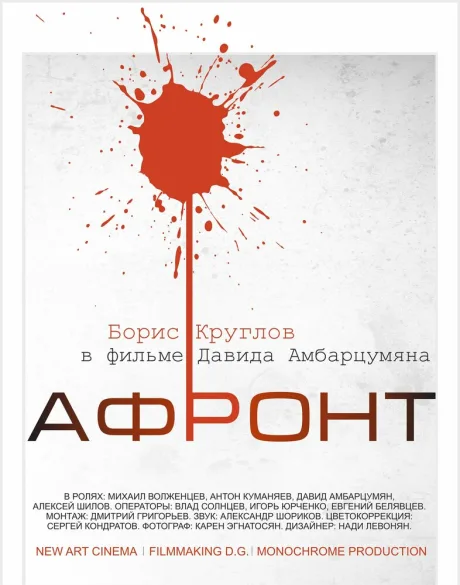 Афронт