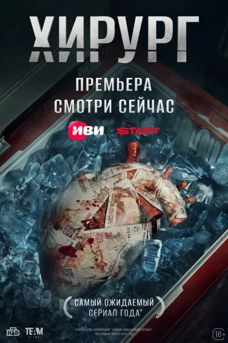 Хирург