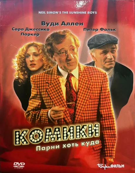 Комики