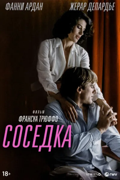 Соседка