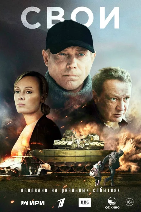 Свои