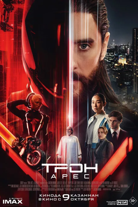 Трон: Арес