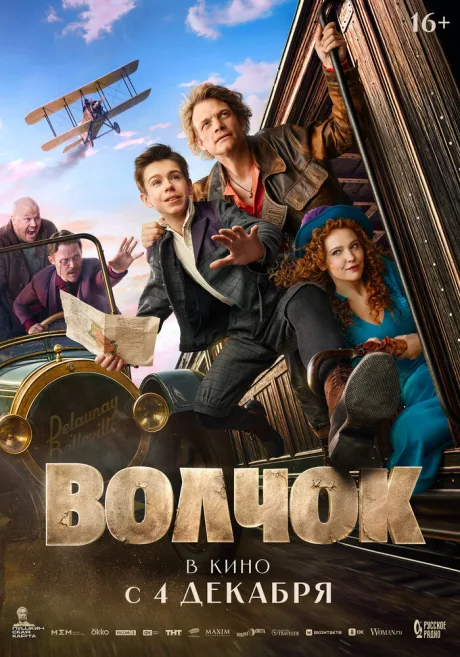 Волчок