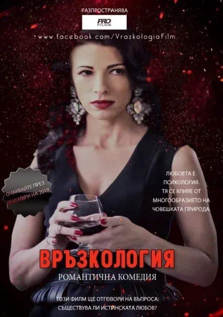 Vrazkologia